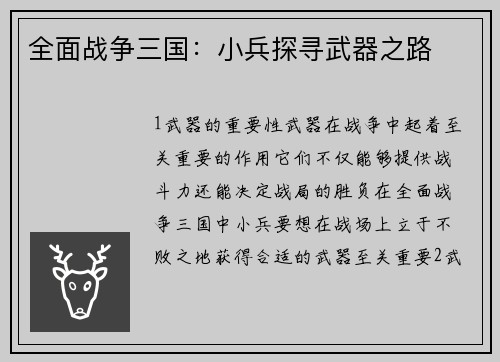 全面战争三国：小兵探寻武器之路
